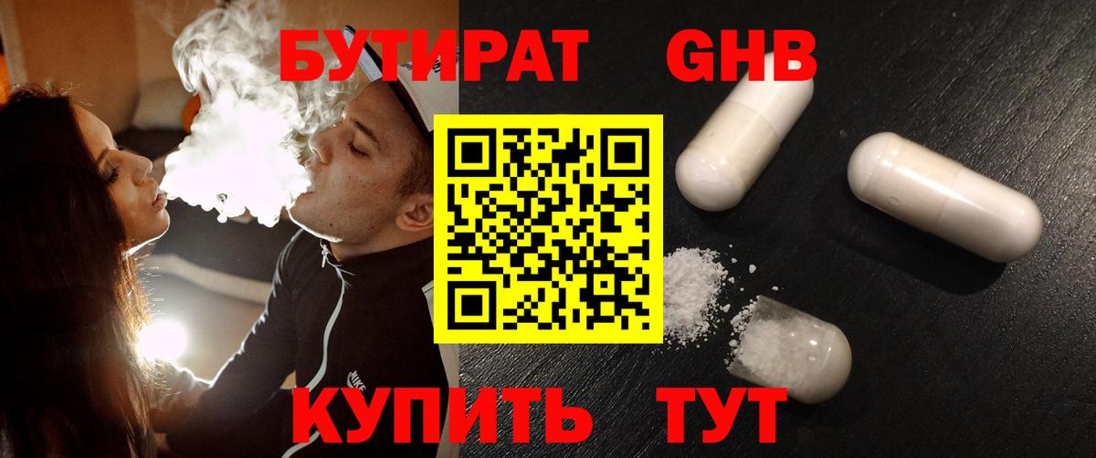 БУТИРАТ BDO  Вход с VPN  Сосновоборск 