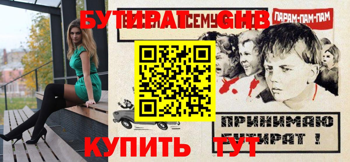 БУТИРАТ BDO Сосновоборск