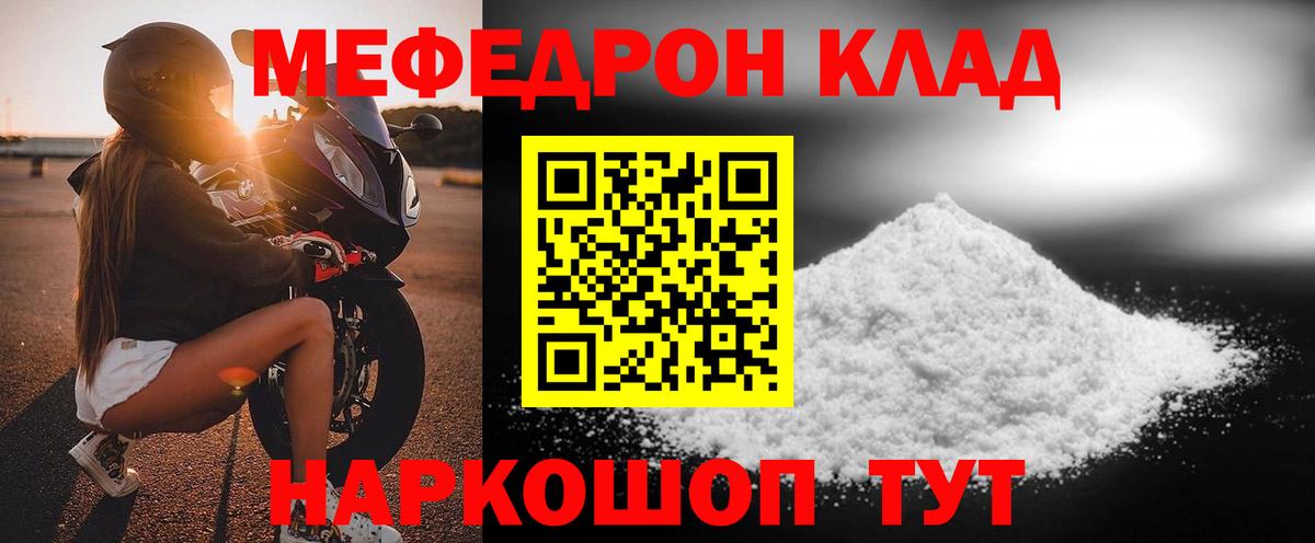 Мефедрон Сосновоборск