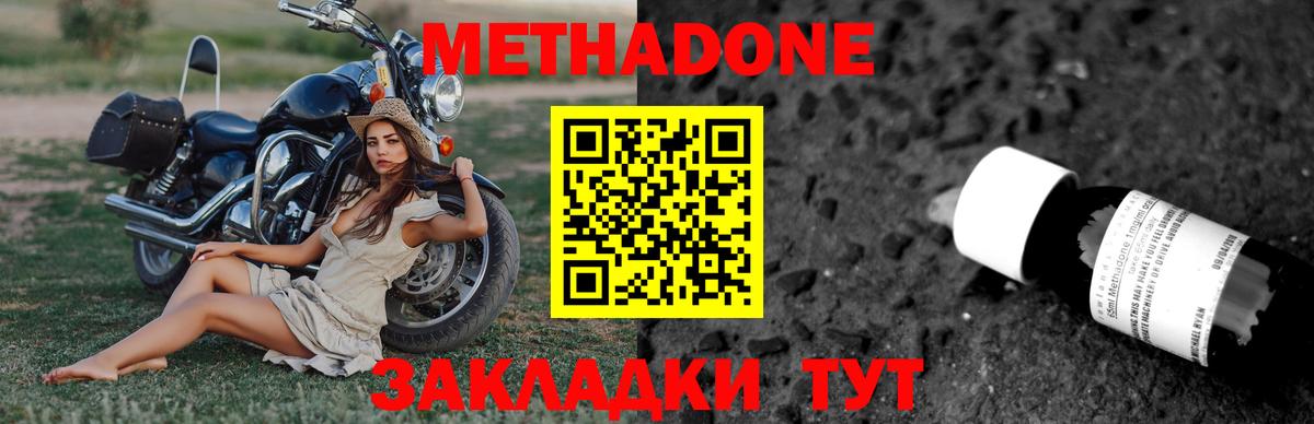 МЕТАДОН VHQ Сосновоборск
