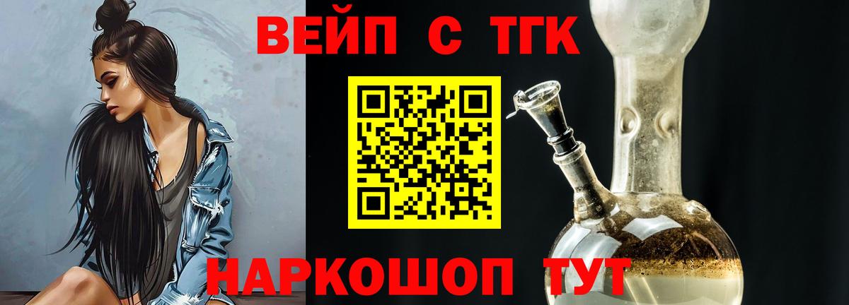 Дистиллят ТГК THC oil  Вход с VPN  ТГК жижа  Сосновоборск 